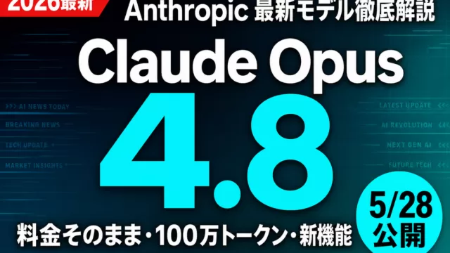 Claude Opus 4.8 完全ガイド サムネイル