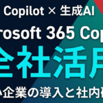 Microsoft 365 Copilot サムネイル