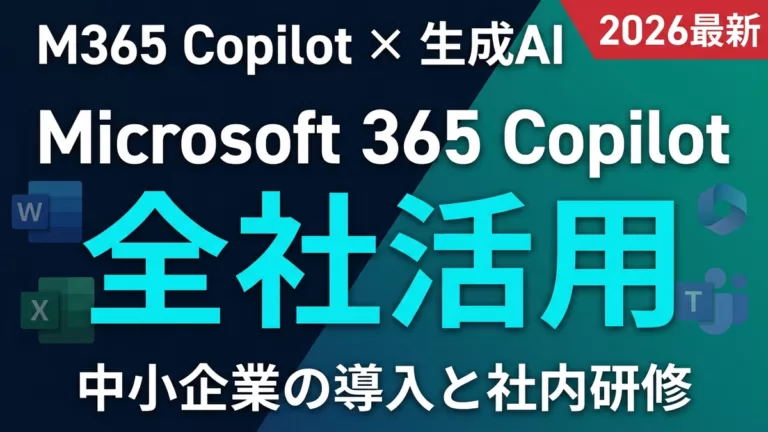 Microsoft 365 Copilot サムネイル
