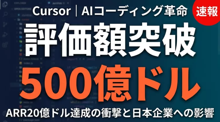 【2026年5月】Cursor 50億ドル評価｜ARR20億ドル達成の衝撃