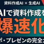 資料作成AI サムネイル