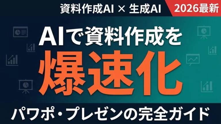 資料作成AI サムネイル