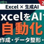 Excel×AI サムネイル