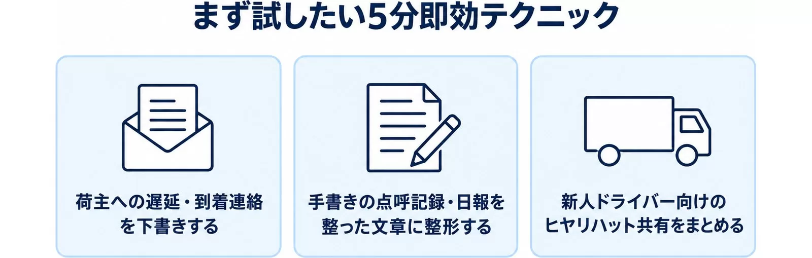 物流現場で今日から使える5分即効テクニック3つ