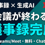 AI議事録 サムネイル