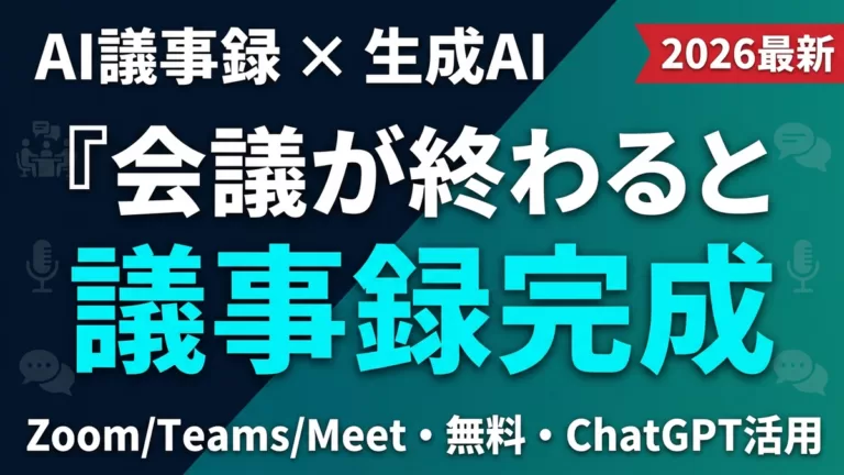 AI議事録 サムネイル