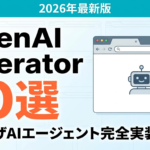 【2026年最新】OpenAI Operator完全ガイド｜実装パターン10選