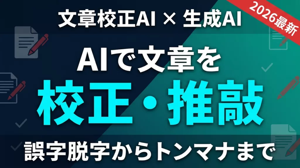 AI文章校正 サムネイル