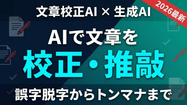 AI文章校正 サムネイル