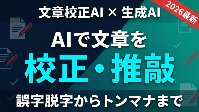 AI文章校正 サムネイル