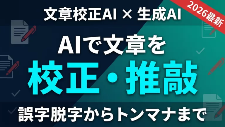 AI文章校正 サムネイル