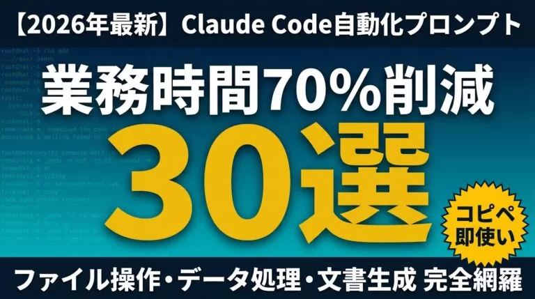 業務時間の長さをClaude Code自動化で解決する方法