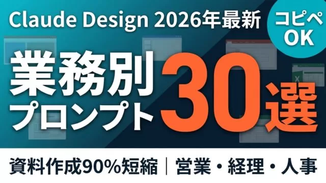 資料作成でClaude Designを始める手順｜30選