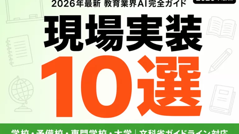 教育業界の人手不足をAIで解決する方法