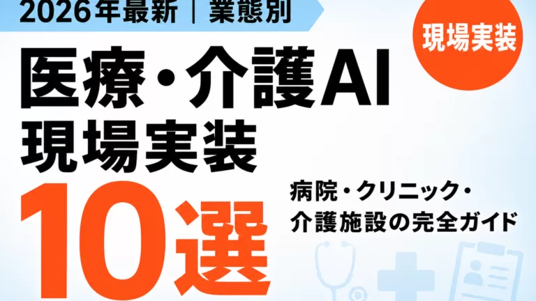 医療現場で進むAI活用事例｜病院・クリニック10選