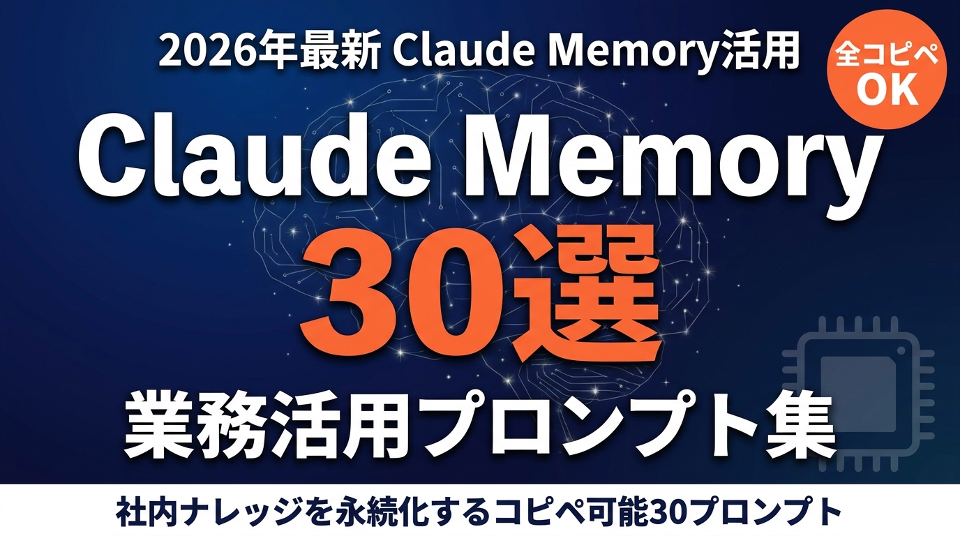 uuu様 リクエスト 2点 まとめ商品 社内ナレッジ散逸をClaude Memoryで 