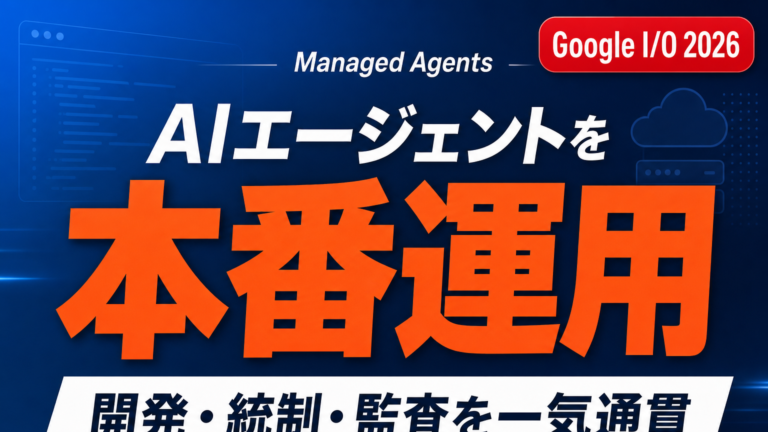 Managed Agents API 本番運用サムネイル