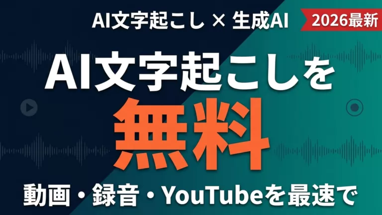 AI文字起こし サムネイル