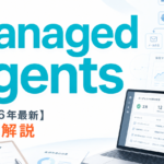 【2026年最新】Managed Agents API解説 サムネイル