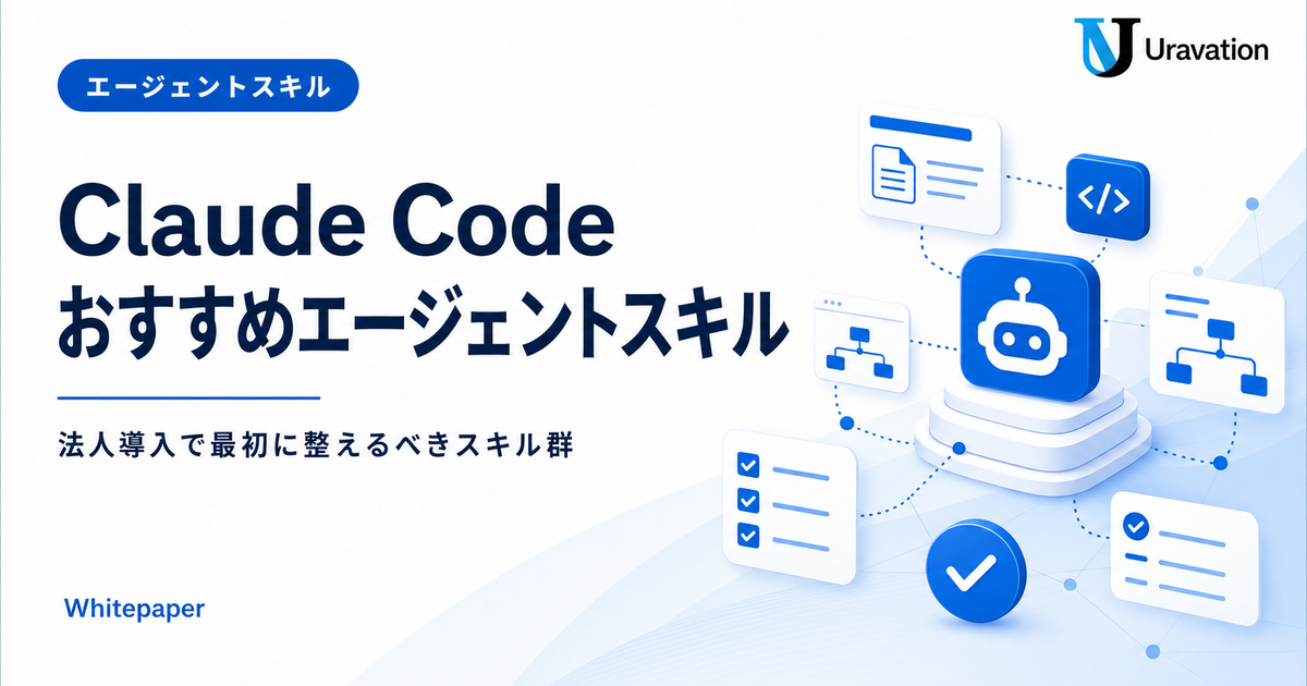 Claude Code おすすめエージェントスキル活用ガイド 表紙