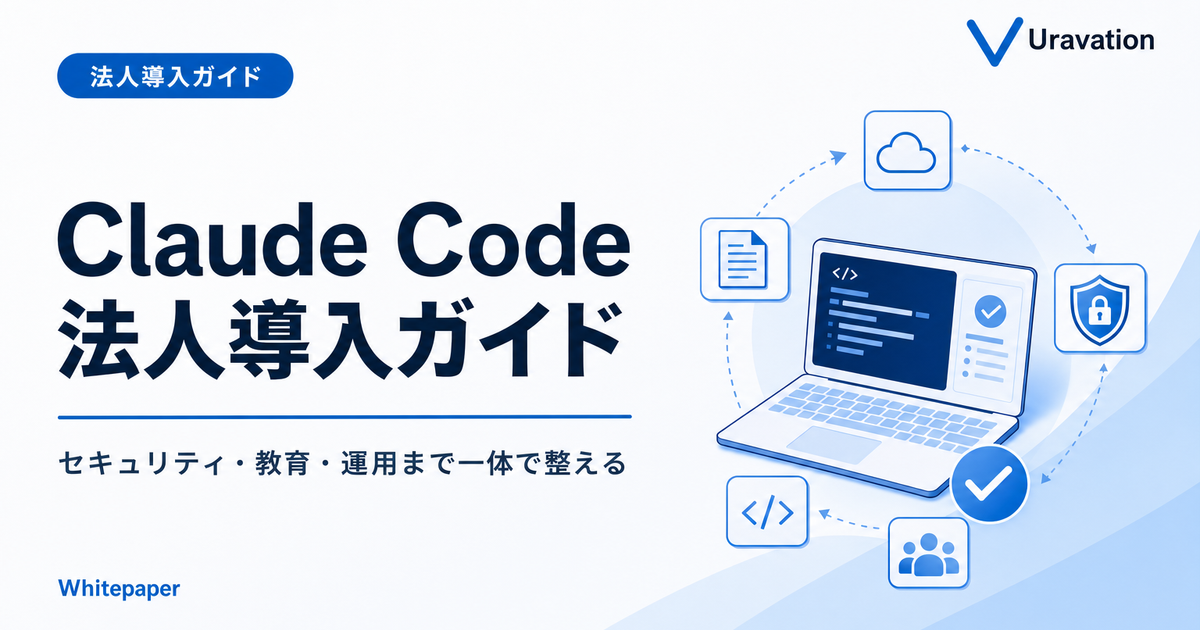 Claude Code 法人導入のやり方 表紙