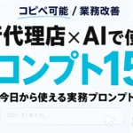 旅行代理店にAI導入は本当に必要か｜判断3軸とプロンプト15選