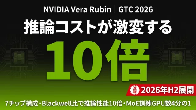 NVIDIA Vera Rubinの価格｜いつ発売？【2026年8月】
