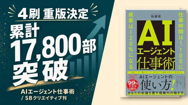 AI仕事術関連書籍の発行部数が累計25,000部を突破