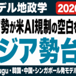 アジア勢が米AI統制の空白を埋める｜Sakana Fugu等を比較【2026】