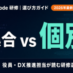 Claude Code 研修 vs 個別指導｜費用・選び方ガイド【2026年版】