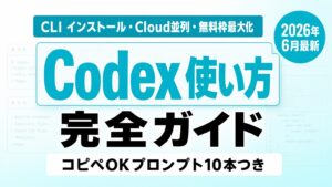 GPT-5.3 Codex は『Daily Work Agent』に進化｜Interactive Steering と非エンジニアの業務エージェント活用法【2026】
