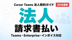 【2026年最新】Claude法人プラン完全比較｜Team/Enterprise