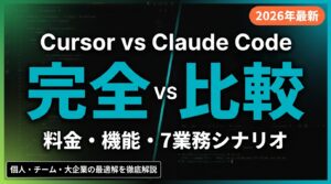 部署別・業種別で進むClaude Code活用事例10選