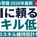 AIに頼るとスキルが落ちる？Nature警鐘と企業のスキル維持設計