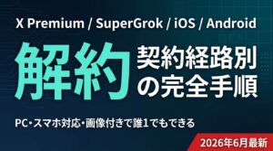 【2026年6月最新】Midjourney（ミッドジャーニー）の解約・返金方法｜GPU使用量で変わる返金条件を徹底解説