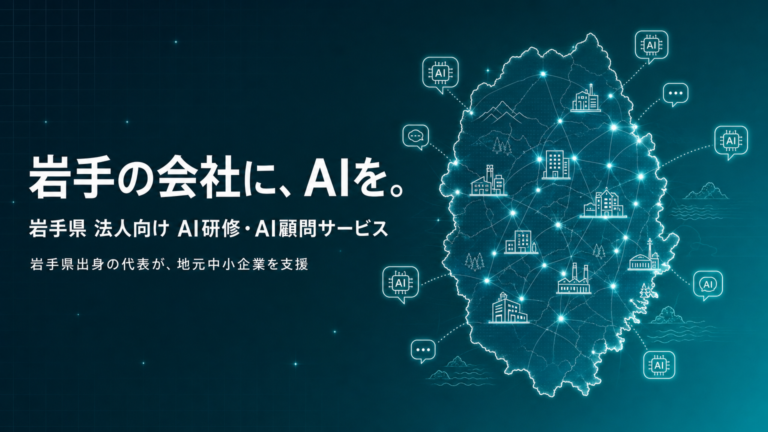 岩手発のAIコミュニティ「Iwate.AI」が始動