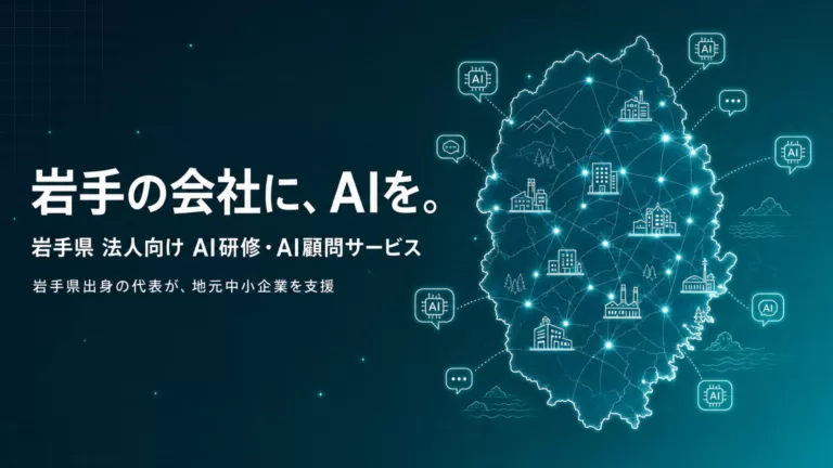 岩手発のAIコミュニティ「Iwate.AI」が始動