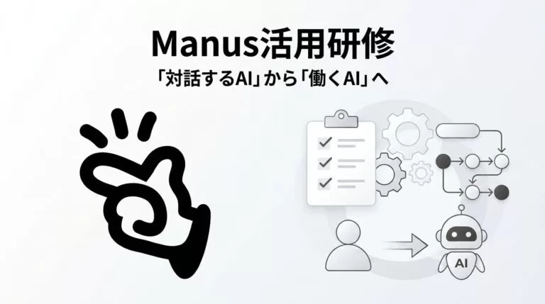 株式会社Uravation、自律型AIエージェント「Manus」を活用した法人向け研修プログラムを提供開始