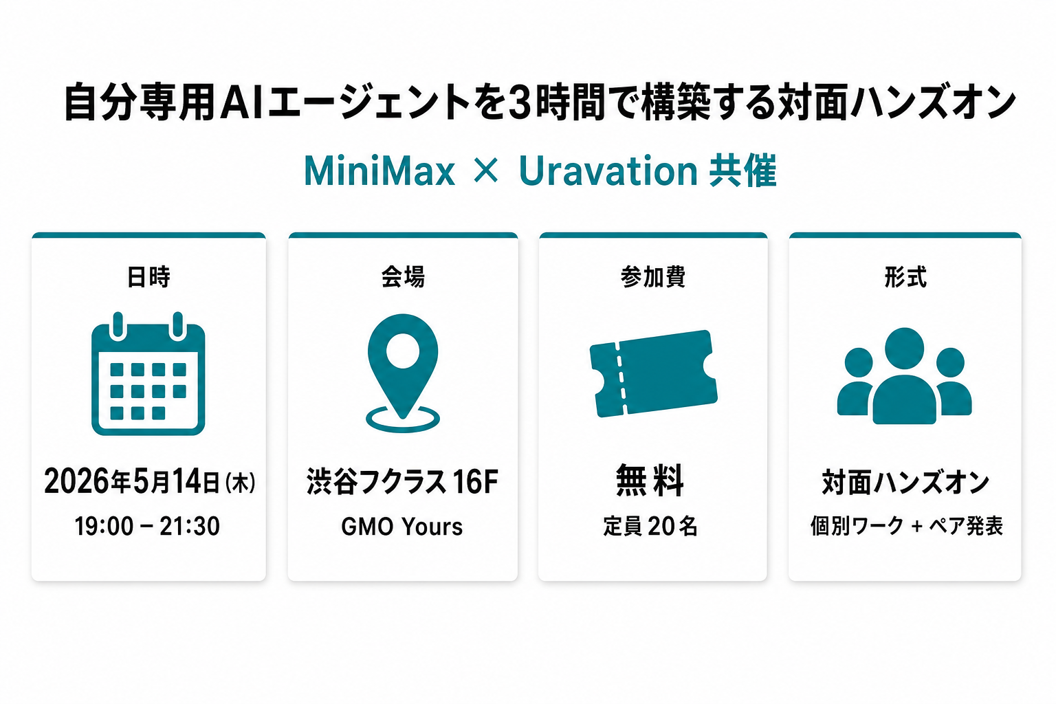 MiniMax社・Hailuo AIと共催ハンズオンイベントを開催｜株式会社Uravation