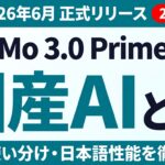 国産AI PLaMo 3.0 Prime｜料金・使い分け完全ガイド【2026】