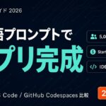 Replit 完全ガイド｜AI Agent/料金/IDE比較【2026年】