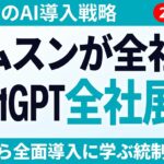 サムスン電子ChatGPT全社展開2026年最新サムネイル