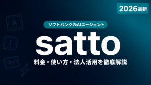 satto（ソフトバンク）とは?料金・使い方・法人活用【2026最新】