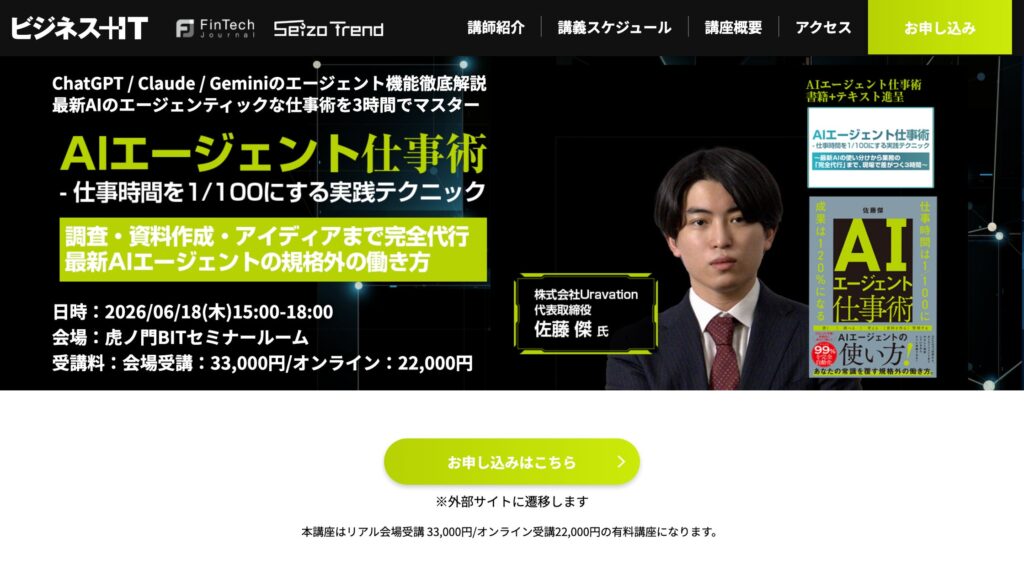 Uravation代表 佐藤傑、SBクリエイティブが主催の「AIエージェント仕事術」講座に登壇。6月18日開催