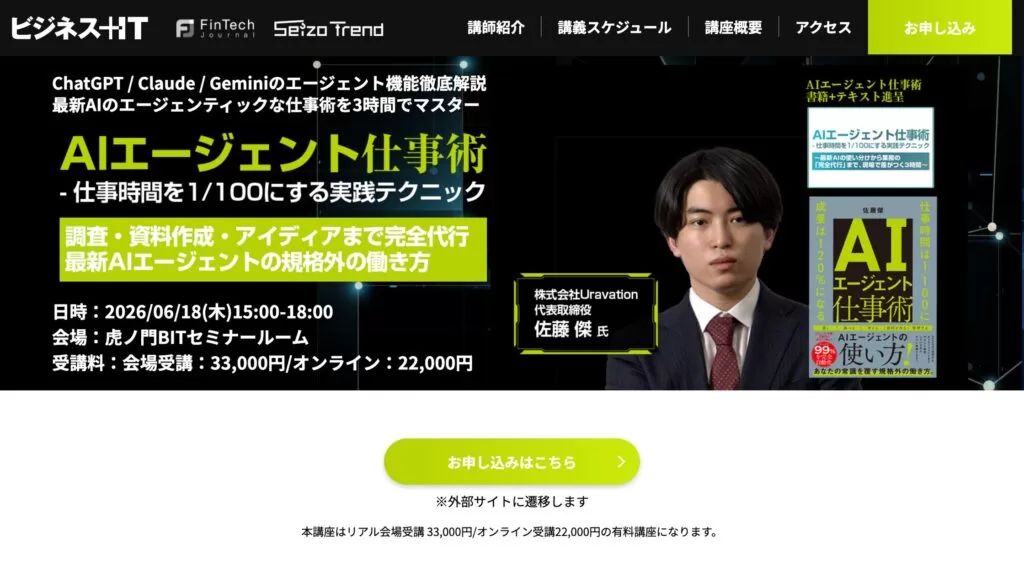 Uravation代表 佐藤傑、SBクリエイティブが主催の「AIエージェント仕事術」講座に登壇。6月18日開催