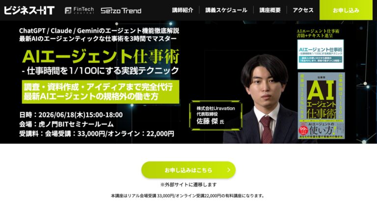 Uravation代表 佐藤傑、SBクリエイティブが主催の「AIエージェント仕事術」講座に登壇。6月18日開催