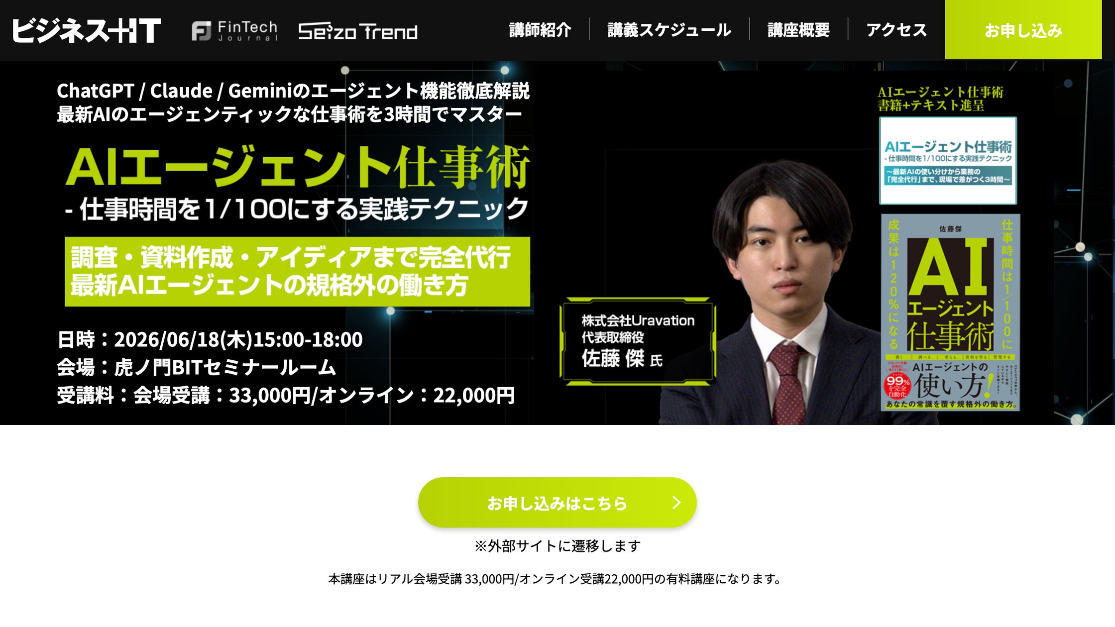 Uravation代表 佐藤傑、SBクリエイティブが主催の「AIエージェント仕事術」講座に登壇。6月18日開催｜株式会社Uravation