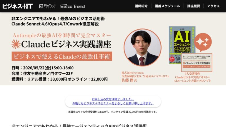 Uravation代表 佐藤傑、SBクリエイティブが主催の「Claudeビジネス実践講座」に登壇。5月22日に開催