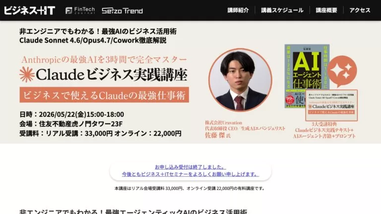Uravation代表 佐藤傑、SBクリエイティブが主催の「Claudeビジネス実践講座」に登壇。5月22日に開催
