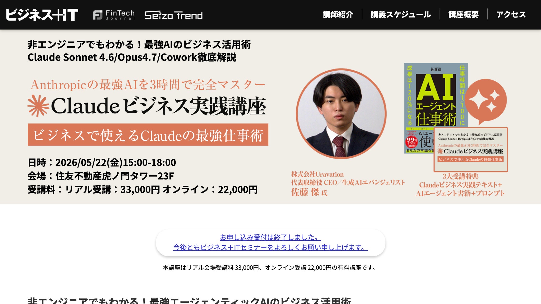 Uravation代表 佐藤傑、SBクリエイティブが主催の「Claudeビジネス実践講座」に登壇。5月22日に開催｜株式会社Uravation
